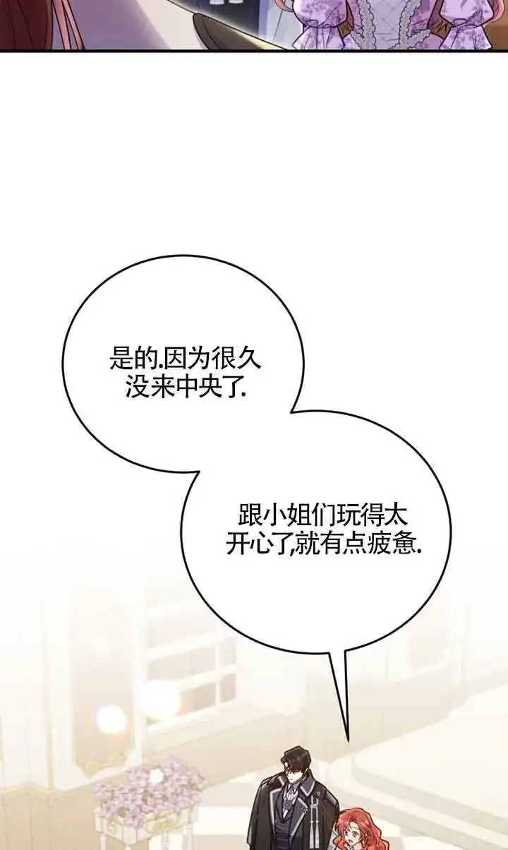 《恶女抓住了大公的心》第29话图4