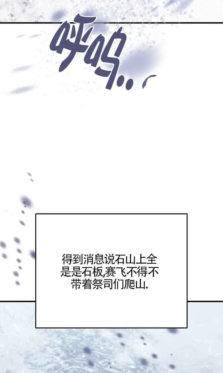 《恶女抓住了大公的心》第29话图41
