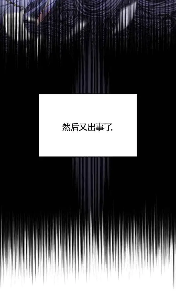 《恶女抓住了大公的心》第29话图46