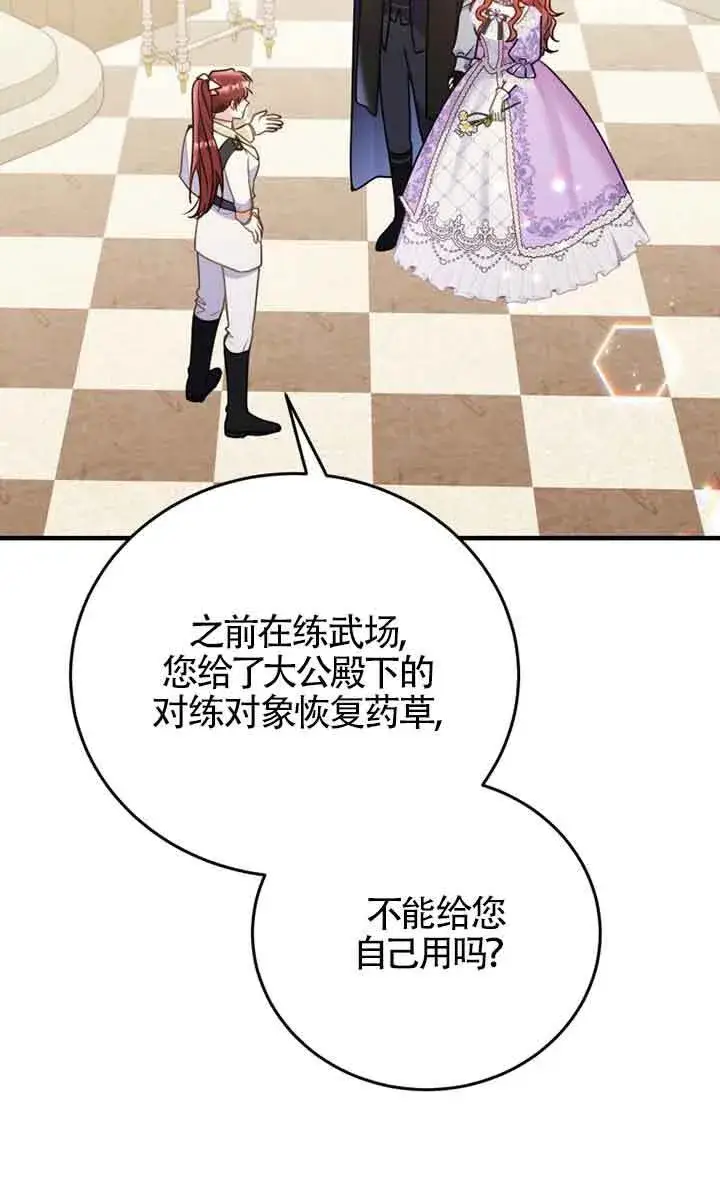 《恶女抓住了大公的心》第29话图5