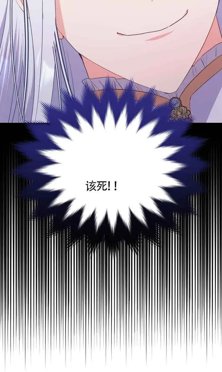 《恶女抓住了大公的心》第29话图50