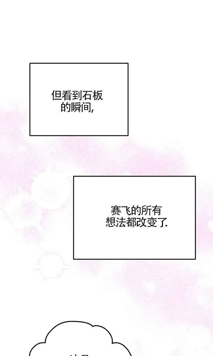 《恶女抓住了大公的心》第29话图51