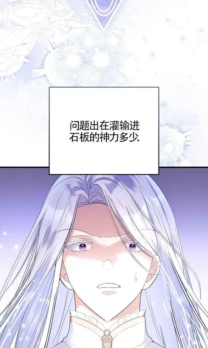 《恶女抓住了大公的心》第29话图54