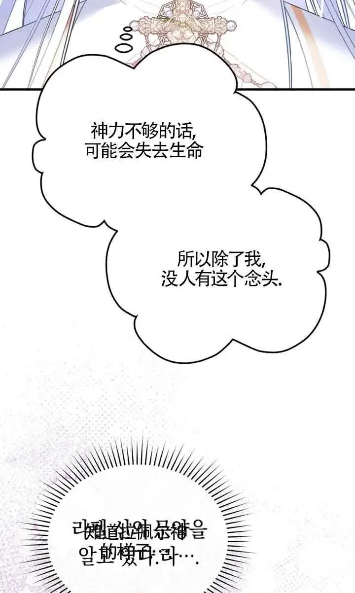 《恶女抓住了大公的心》第29话图55