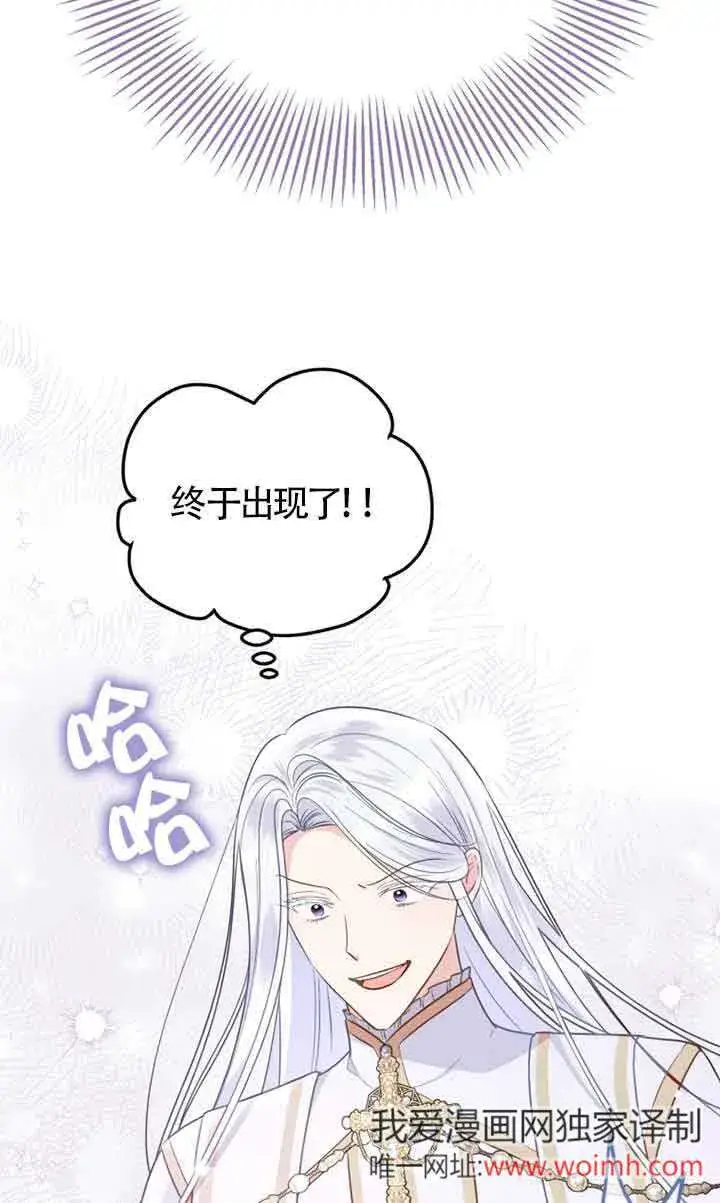 《恶女抓住了大公的心》第29话图58