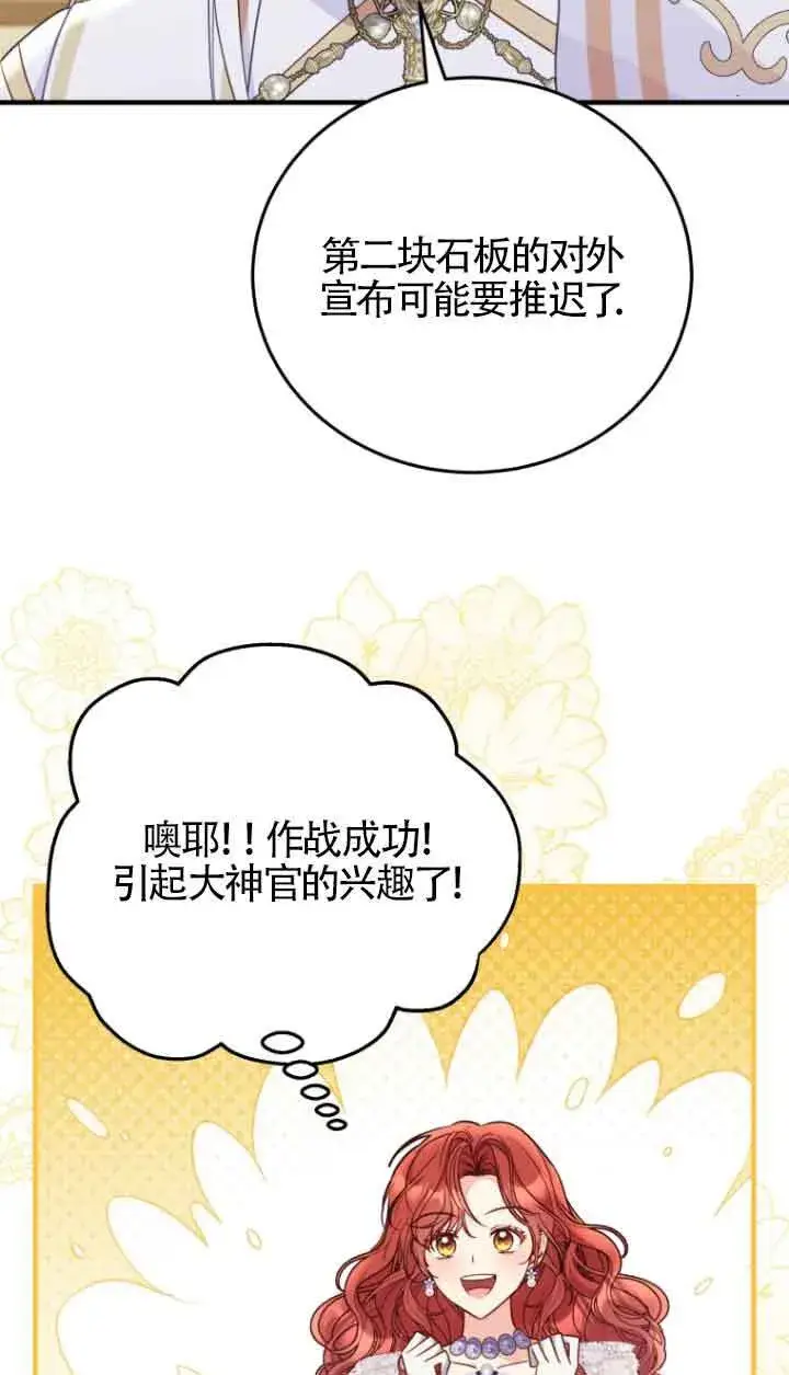 《恶女抓住了大公的心》第29话图63