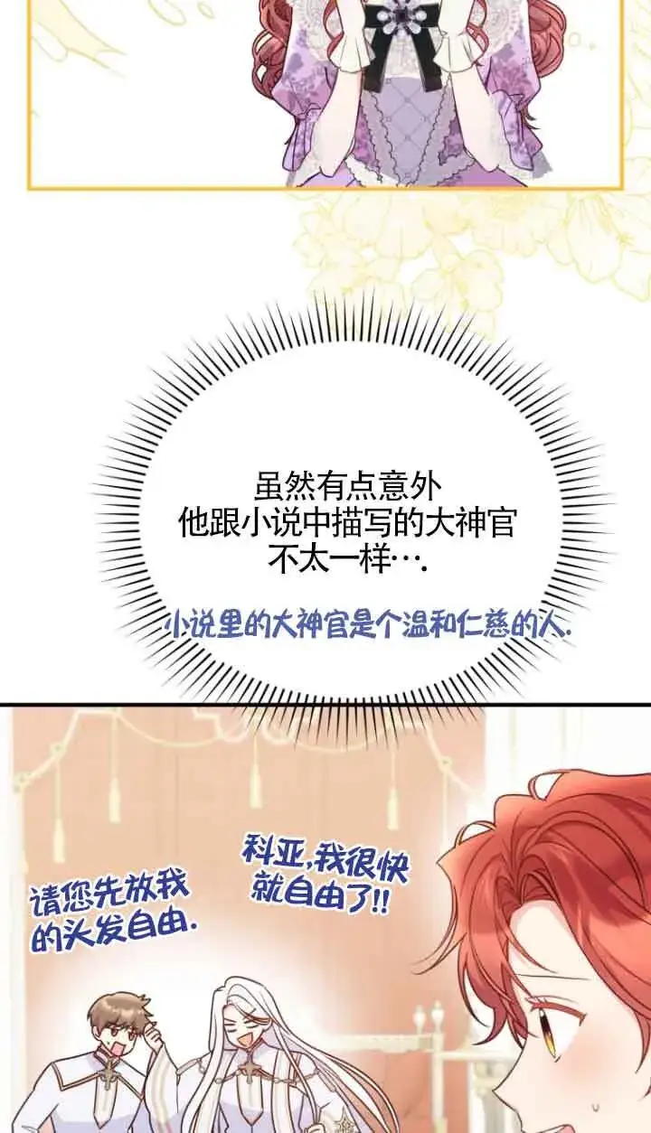 《恶女抓住了大公的心》第29话图64