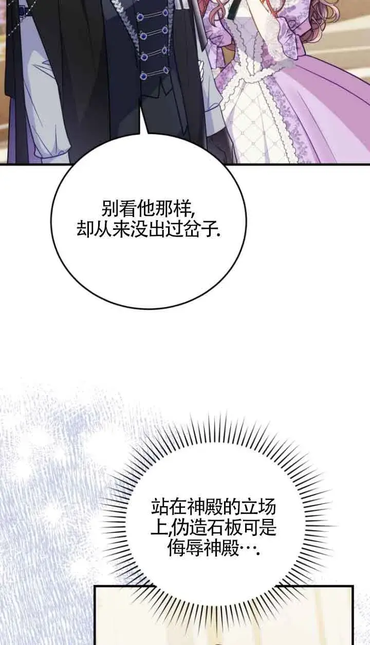 《恶女抓住了大公的心》第29话图66
