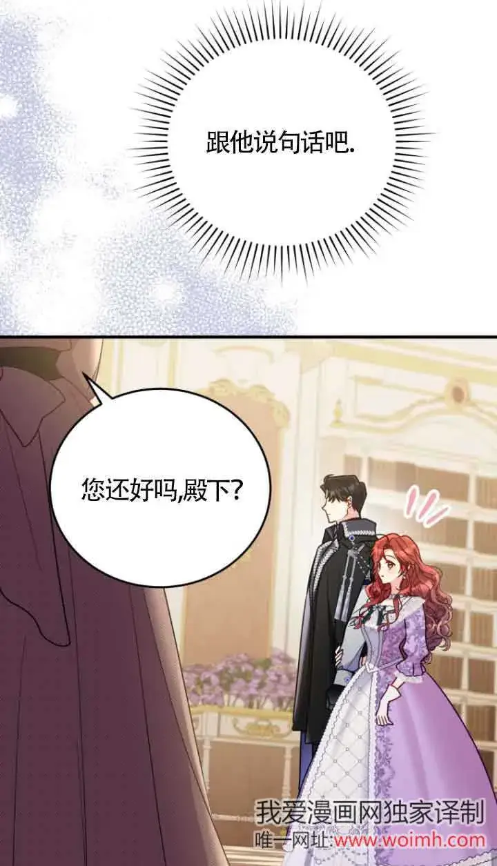 《恶女抓住了大公的心》第29话图69