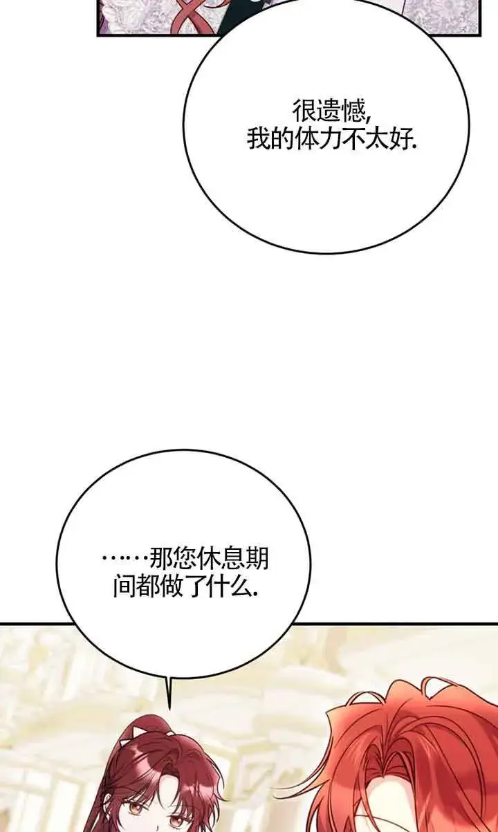 《恶女抓住了大公的心》第29话图7