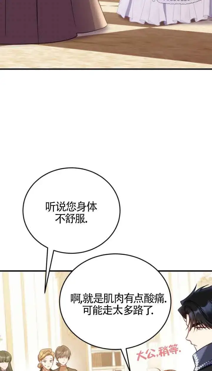 《恶女抓住了大公的心》第29话图70