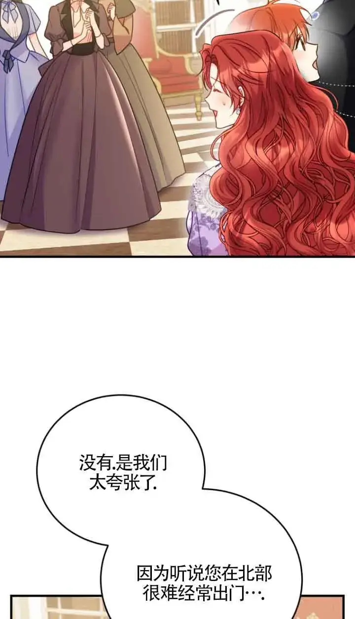 《恶女抓住了大公的心》第29话图71