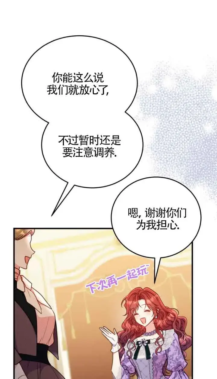 《恶女抓住了大公的心》第29话图73