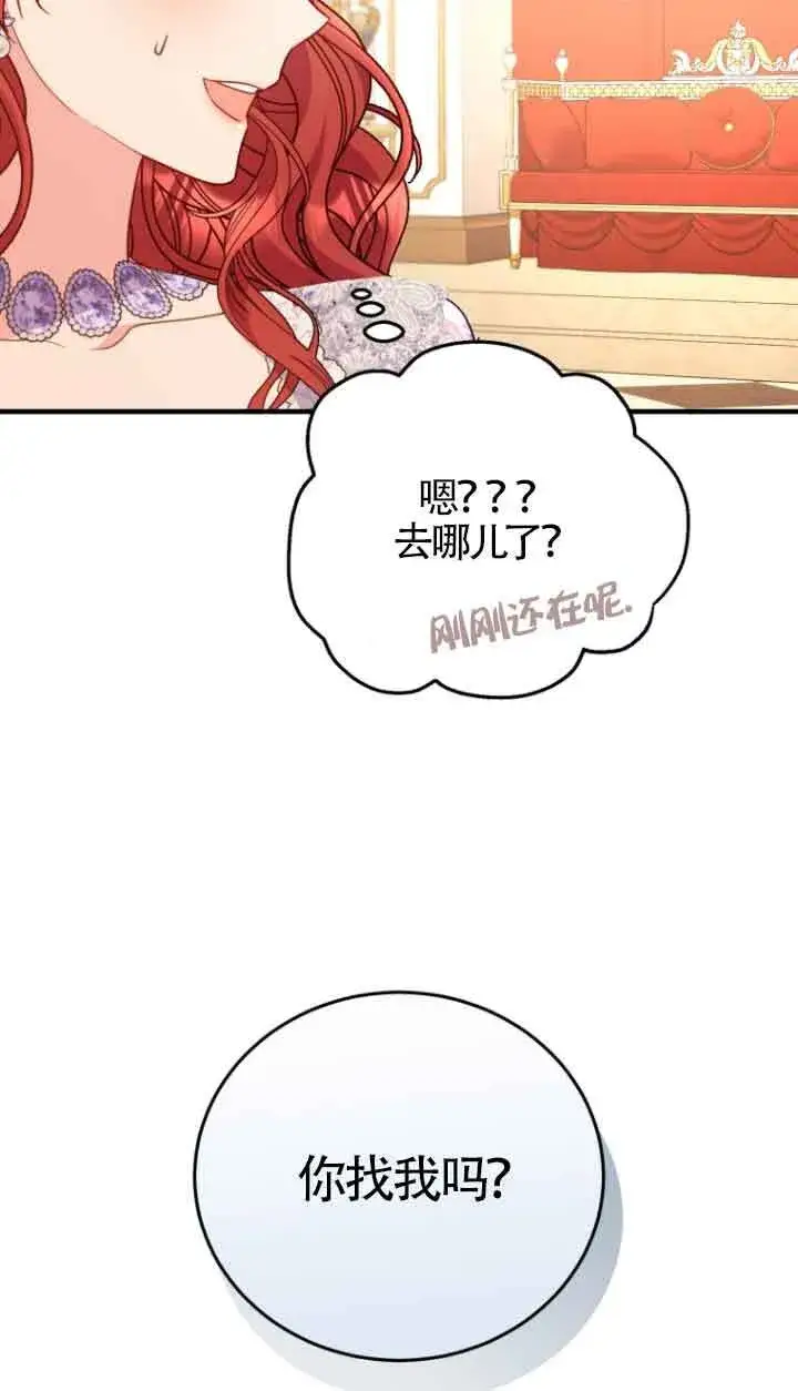 《恶女抓住了大公的心》第29话图75