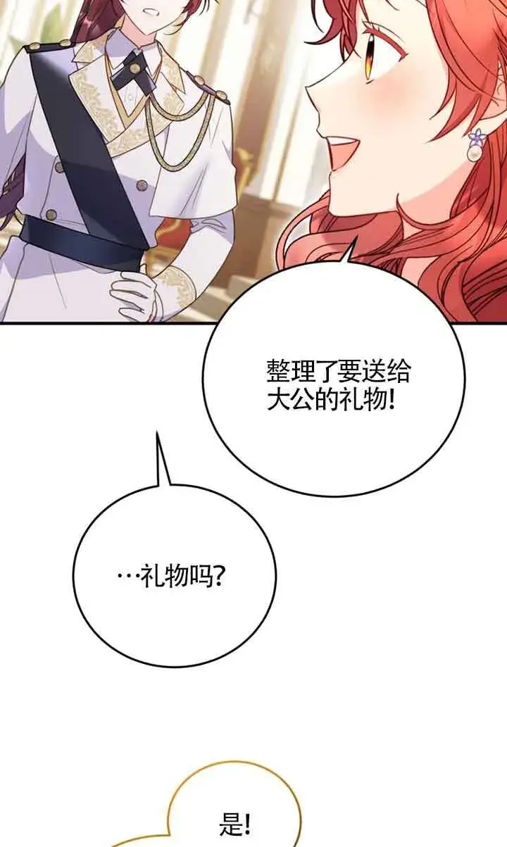 《恶女抓住了大公的心》第29话图8
