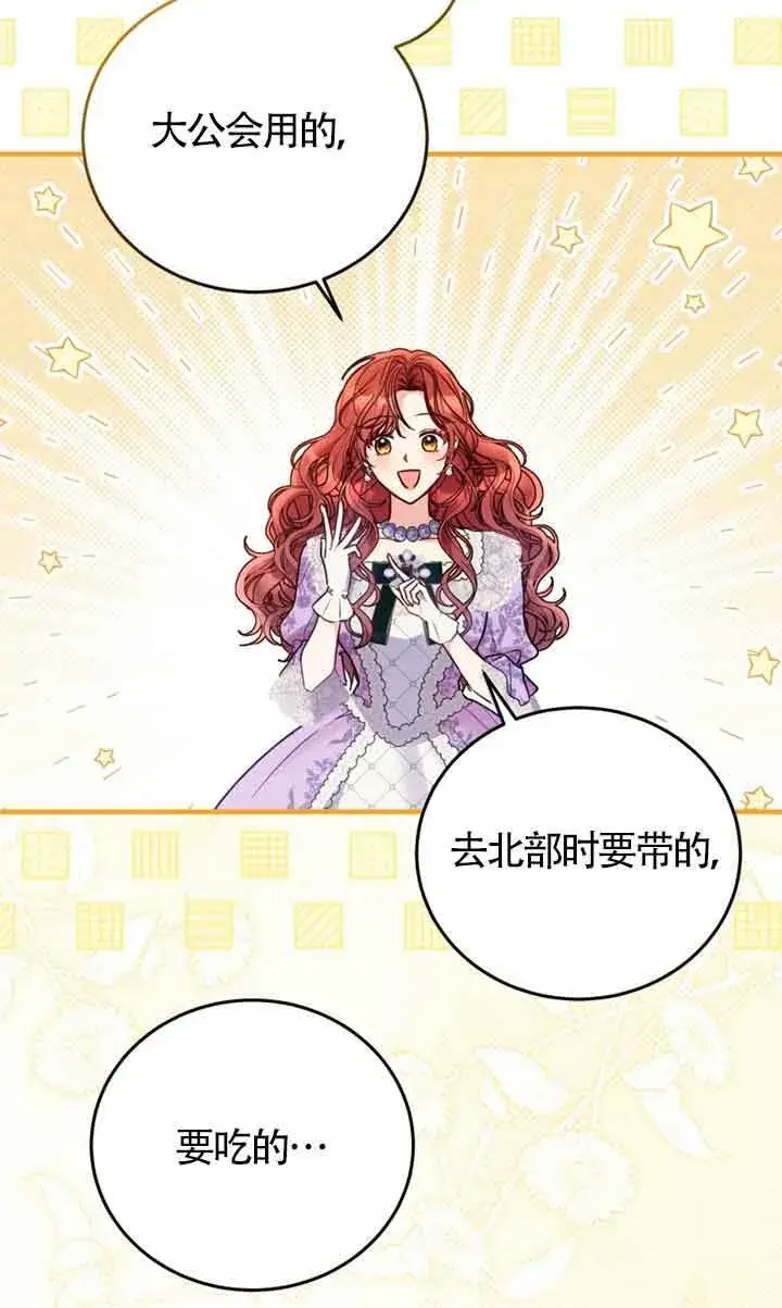 《恶女抓住了大公的心》第29话图9
