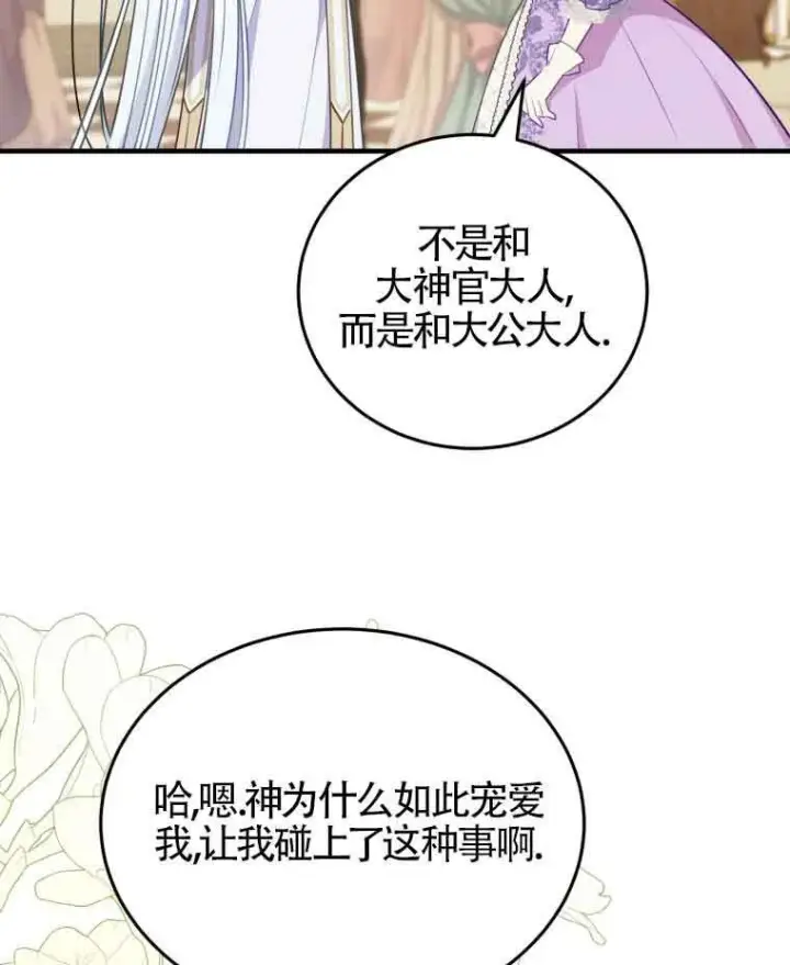 《恶女抓住了大公的心》第30话图11
