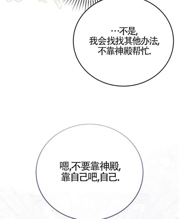 《恶女抓住了大公的心》第30话图13