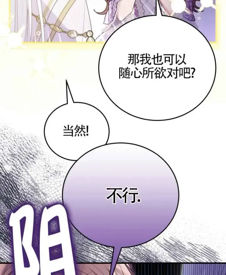 《恶女抓住了大公的心》第30话图17