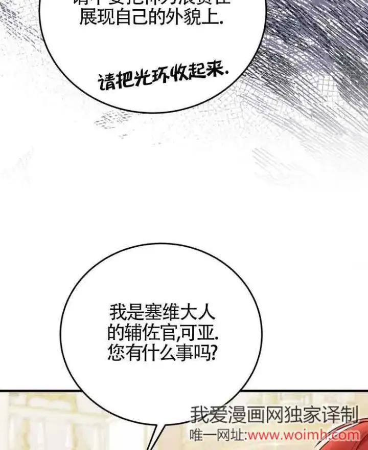 《恶女抓住了大公的心》第30话图19