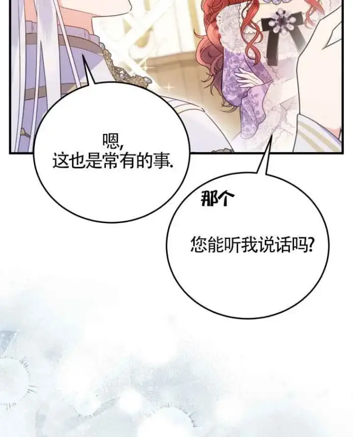 《恶女抓住了大公的心》第30话图22