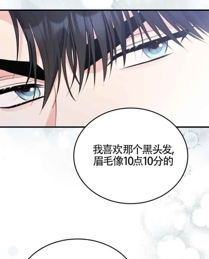 《恶女抓住了大公的心》第30话图23