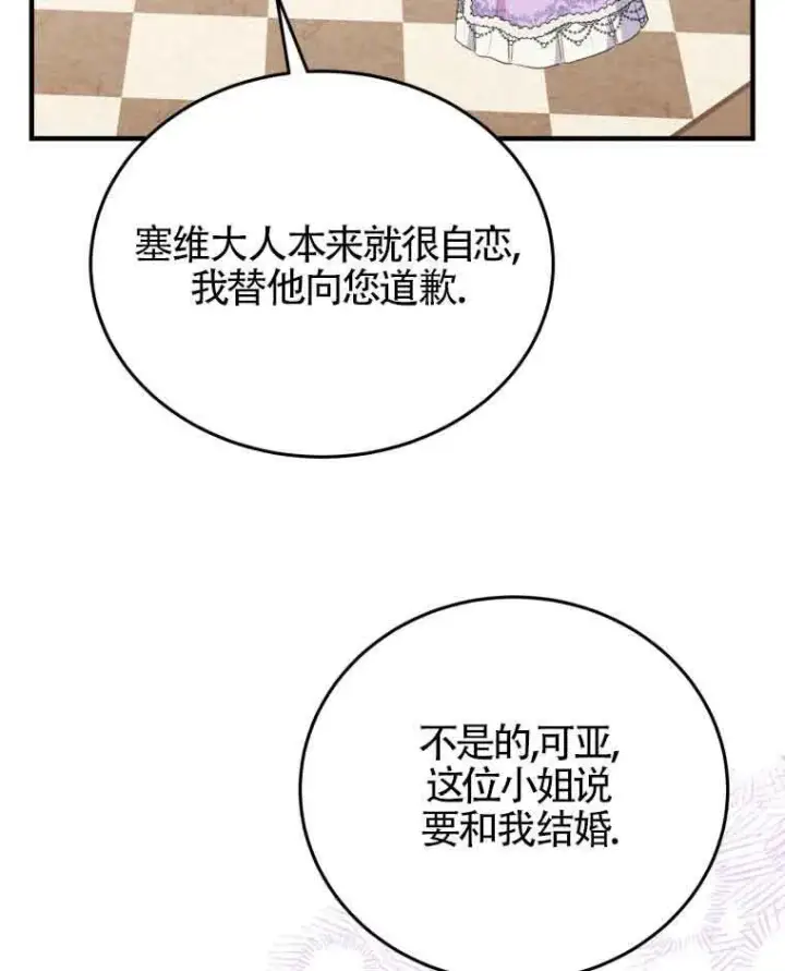 《恶女抓住了大公的心》第30话图27