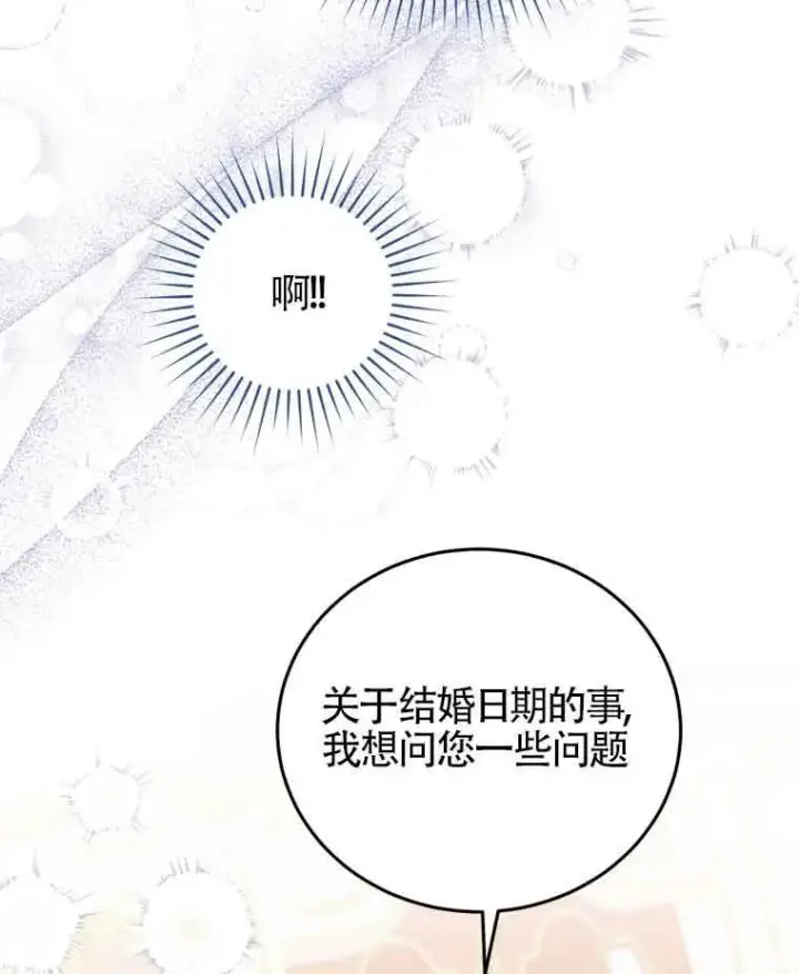 《恶女抓住了大公的心》第30话图3