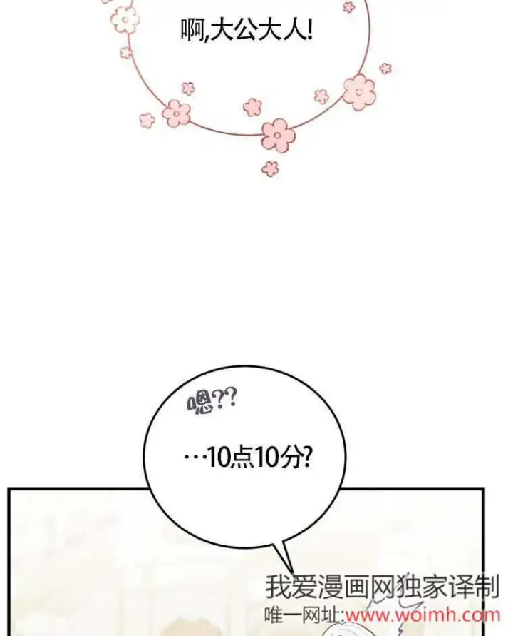 《恶女抓住了大公的心》第30话图31