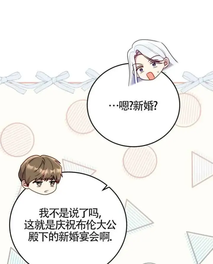 《恶女抓住了大公的心》第30话图33