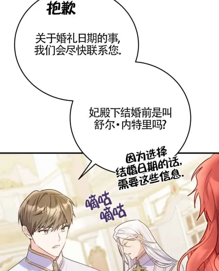 《恶女抓住了大公的心》第30话图35