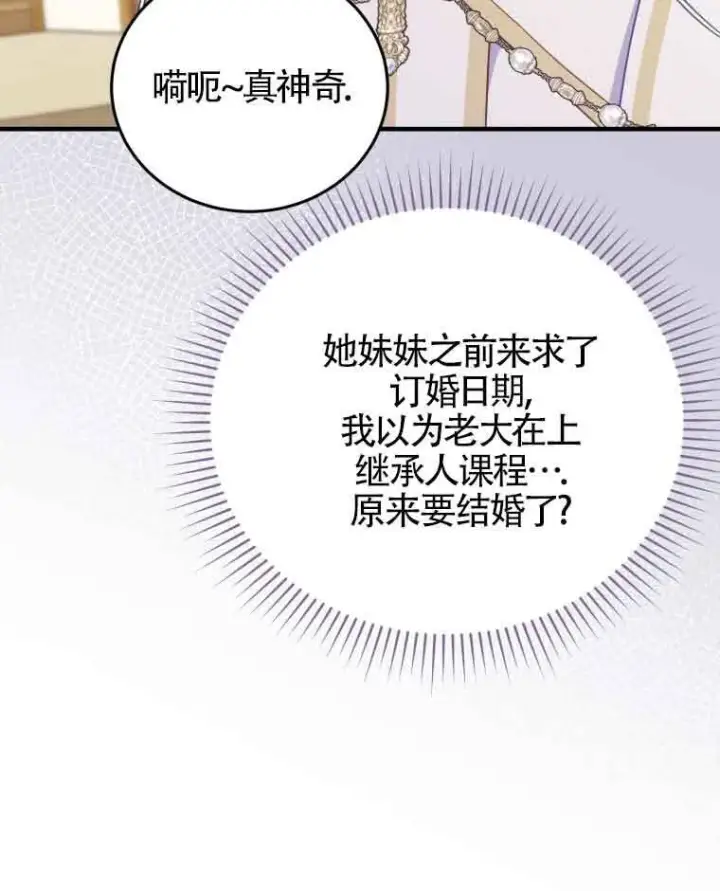 《恶女抓住了大公的心》第30话图38