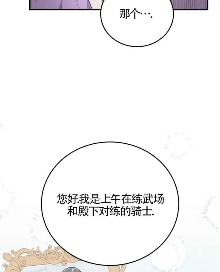 《恶女抓住了大公的心》第30话图40