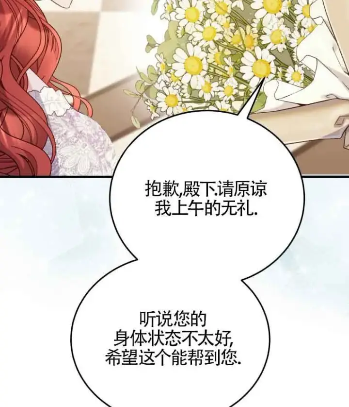 《恶女抓住了大公的心》第30话图44