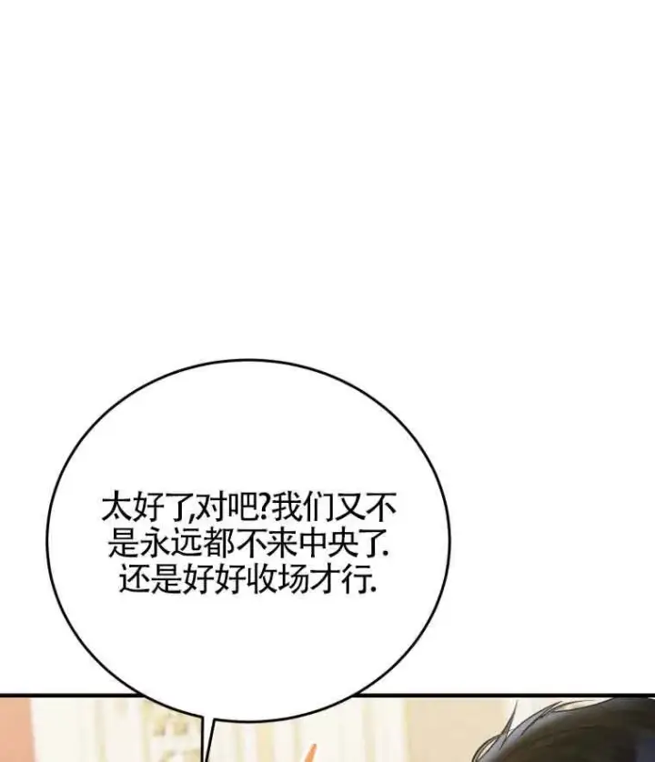 《恶女抓住了大公的心》第30话图48