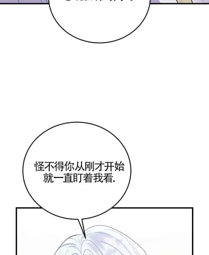 《恶女抓住了大公的心》第30话图5