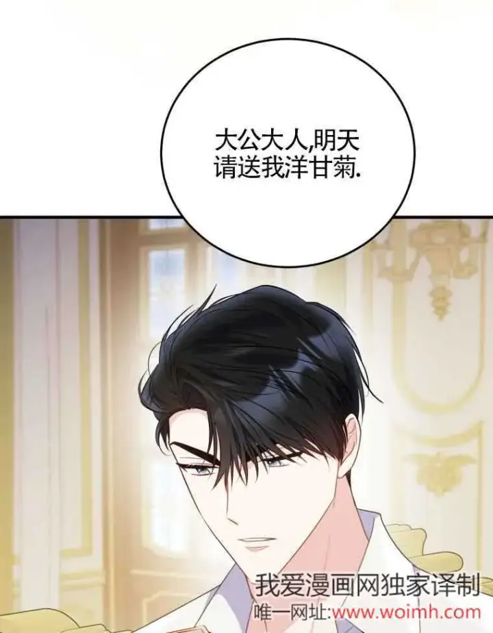 《恶女抓住了大公的心》第30话图63