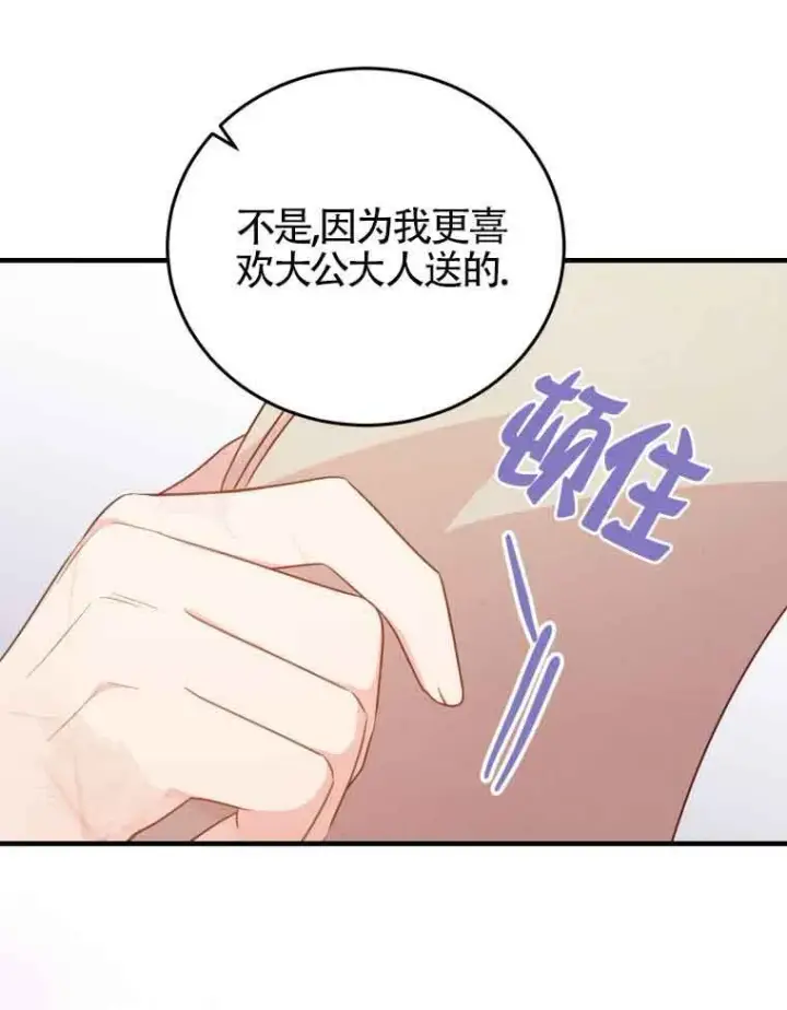 《恶女抓住了大公的心》第30话图65