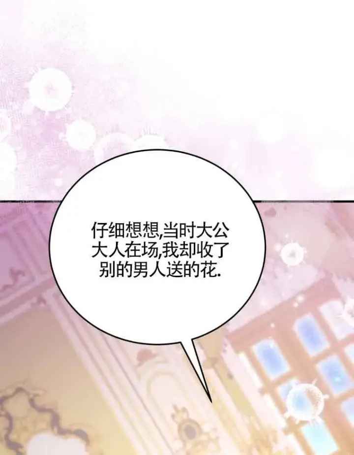 《恶女抓住了大公的心》第30话图66