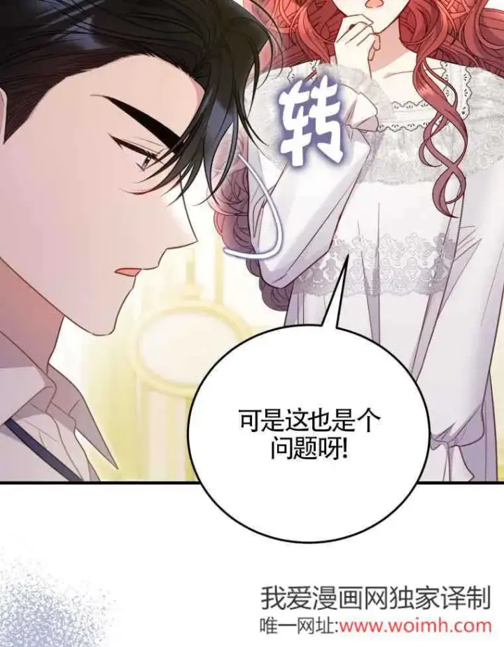 《恶女抓住了大公的心》第30话图69