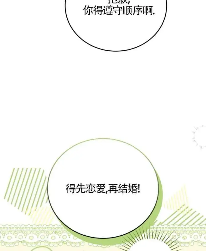《恶女抓住了大公的心》第30话图7