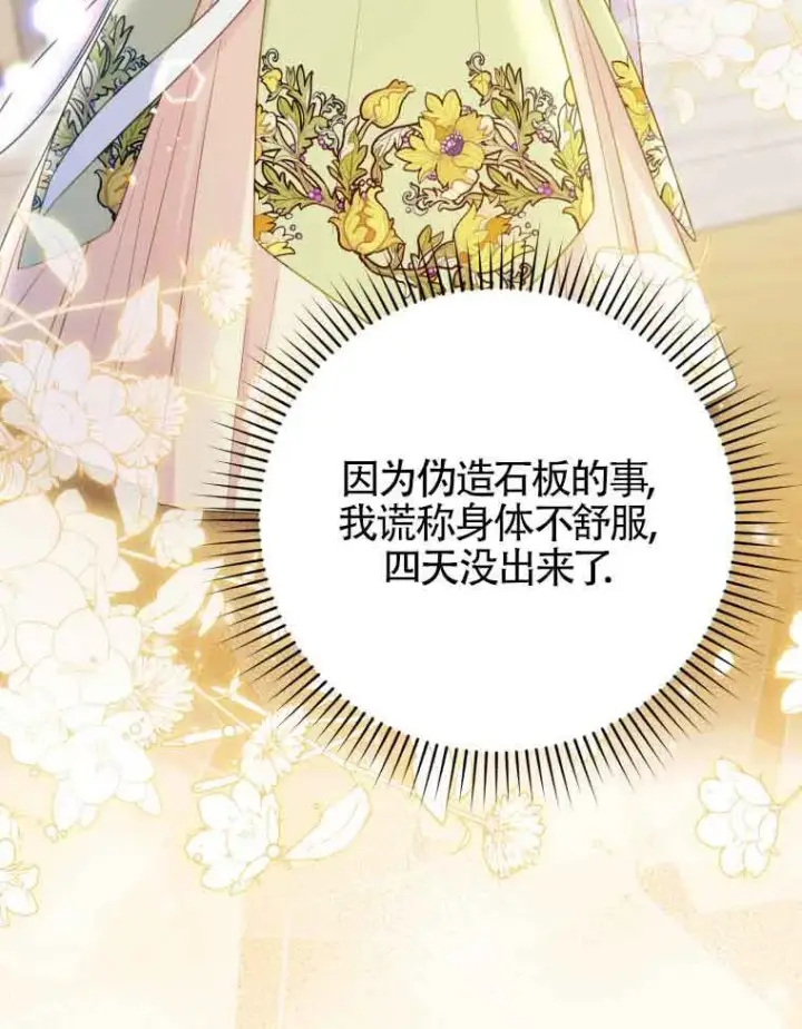 《恶女抓住了大公的心》第30话图79