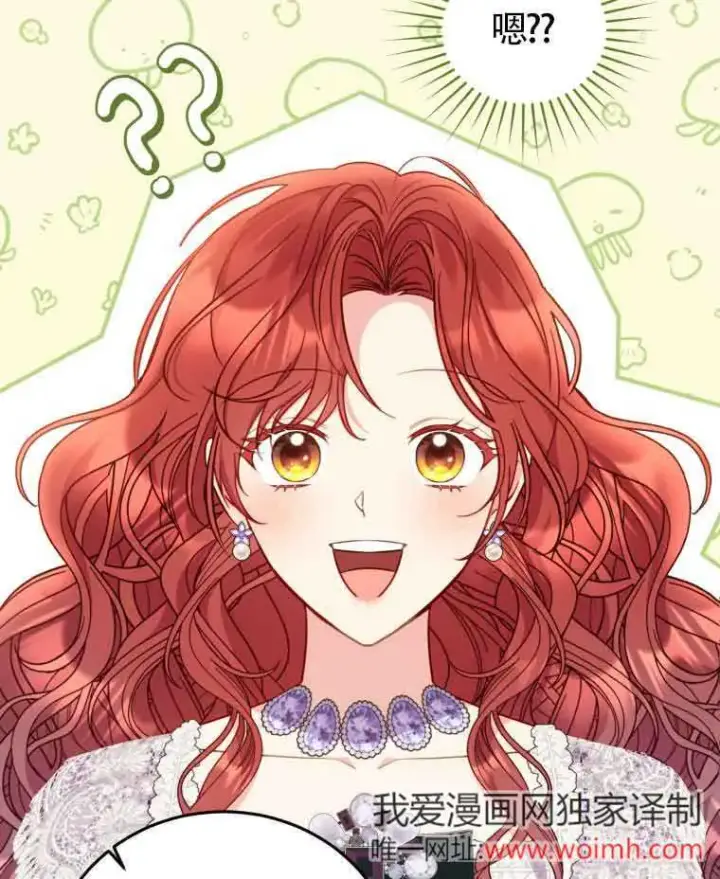 《恶女抓住了大公的心》第30话图8