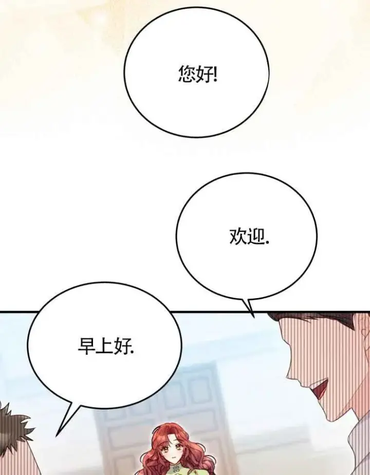 《恶女抓住了大公的心》第30话图80
