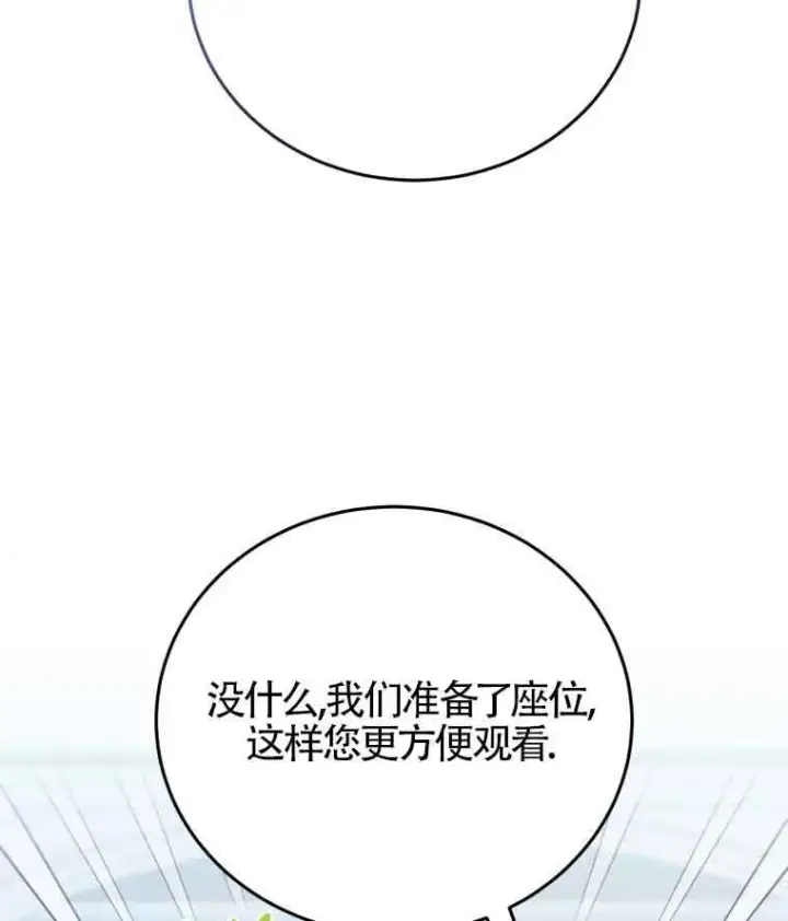 《恶女抓住了大公的心》第30话图82