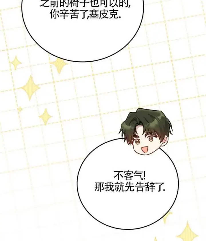 《恶女抓住了大公的心》第30话图85
