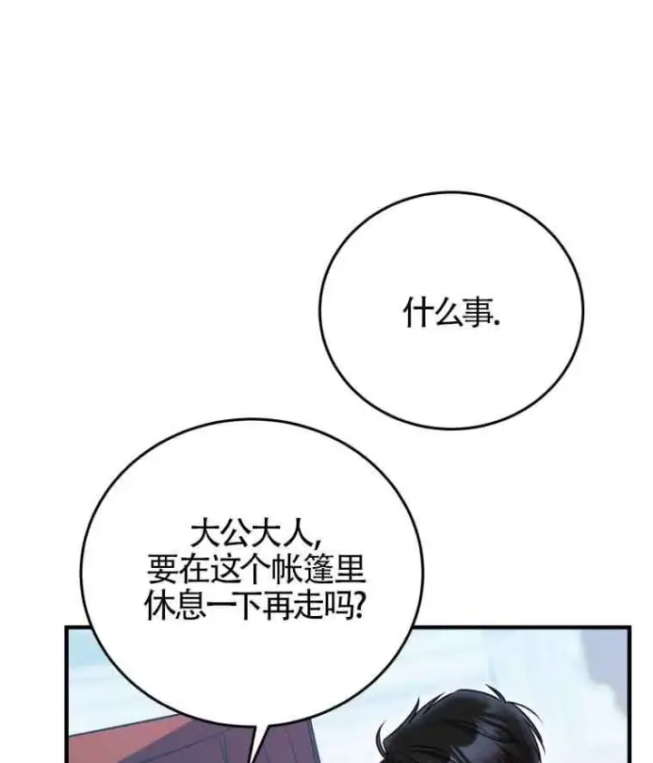 《恶女抓住了大公的心》第30话图88