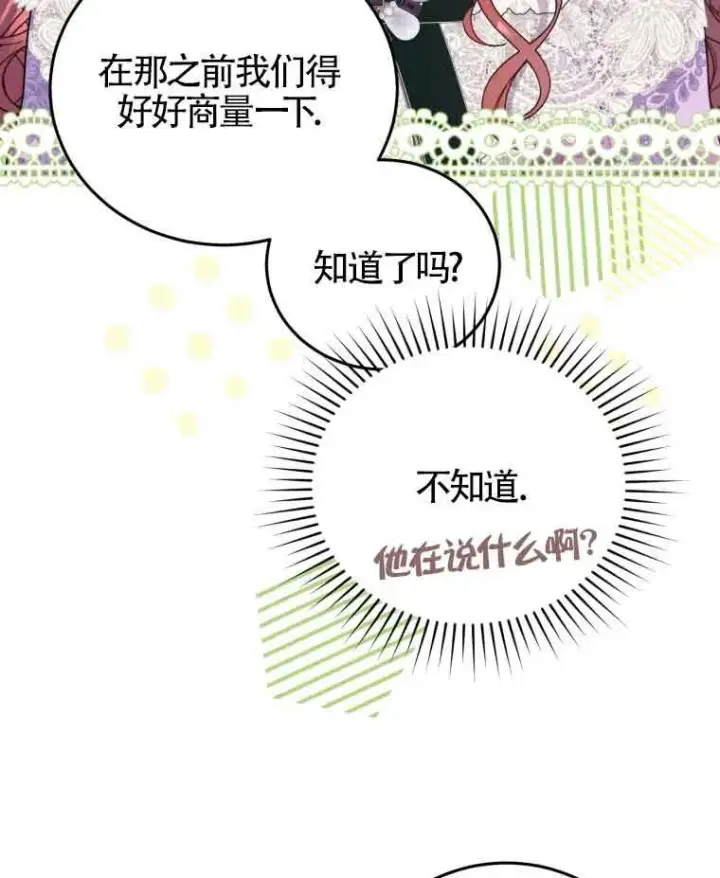 《恶女抓住了大公的心》第30话图9