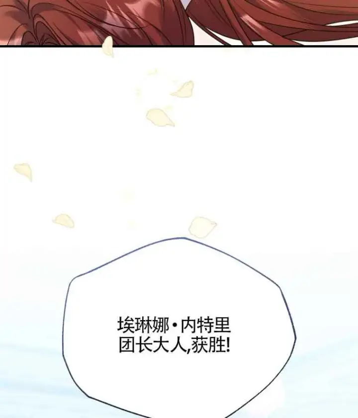 《恶女抓住了大公的心》第30话图97