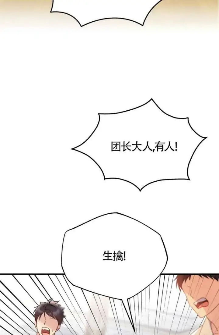 《恶女抓住了大公的心》第31话图15
